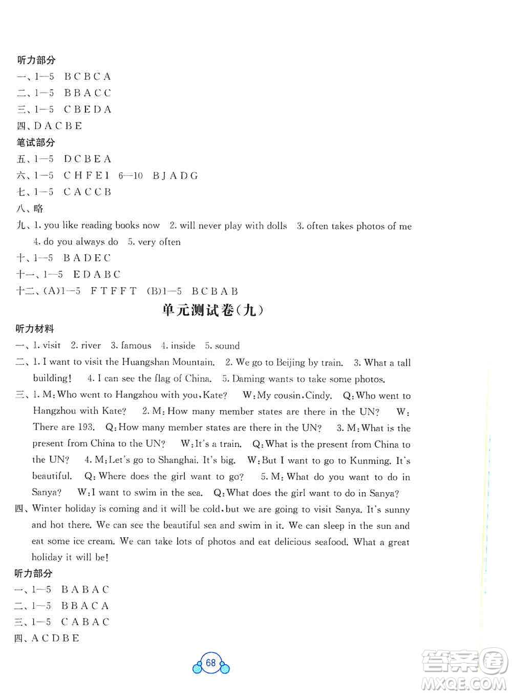 2019自主學(xué)習(xí)能力測評(píng)單元測試六年級(jí)英語上冊(cè)B版答案