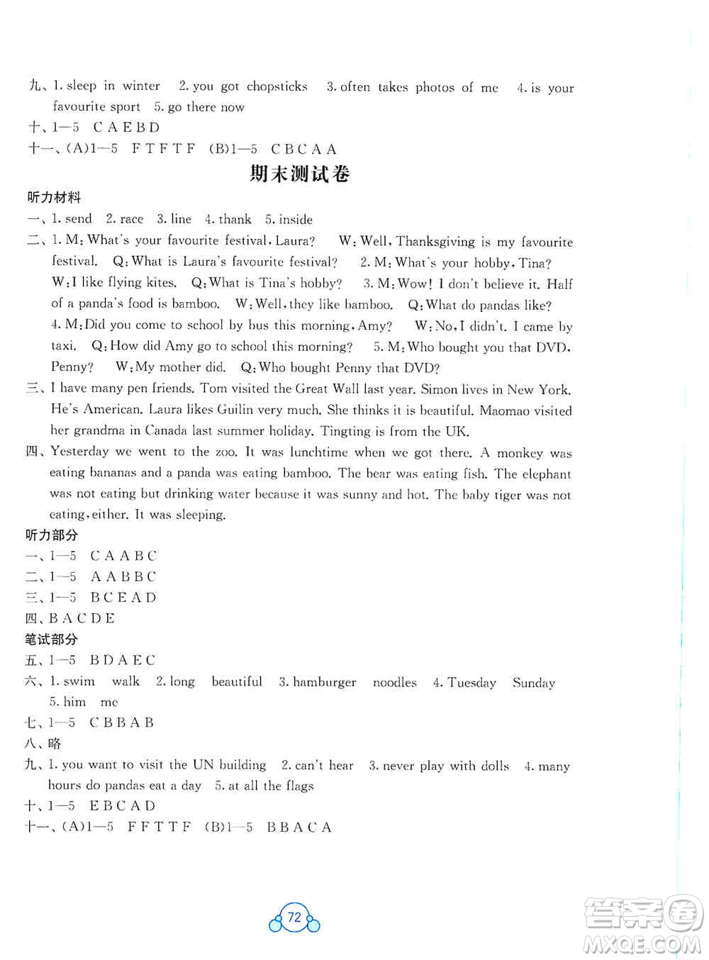 2019自主學(xué)習(xí)能力測評(píng)單元測試六年級(jí)英語上冊(cè)B版答案