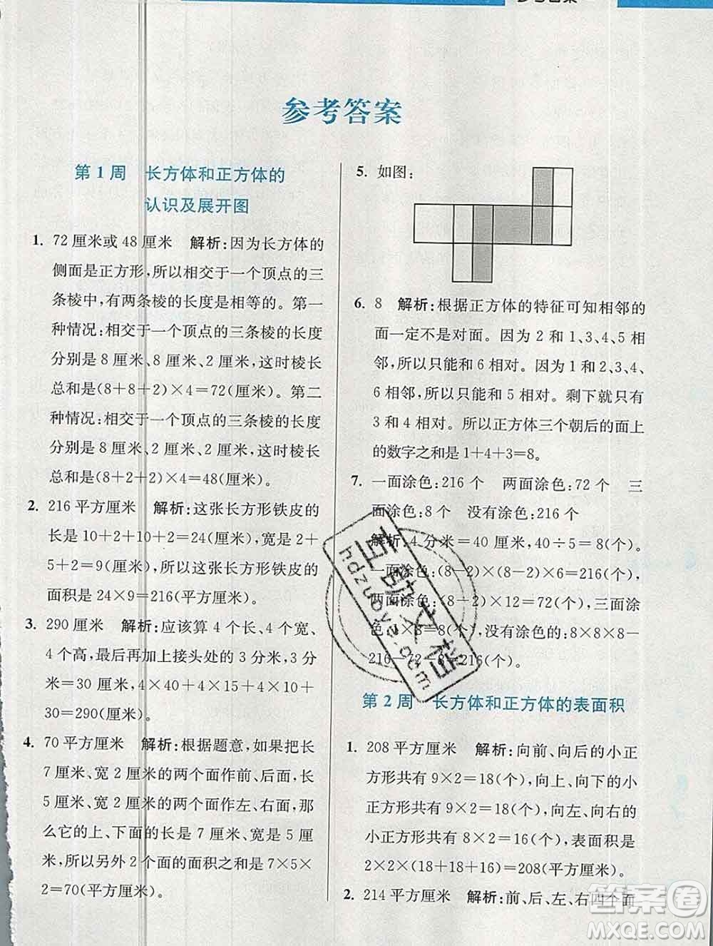 2019秋超能學典小學數學附加題提優(yōu)能手六年級上冊江蘇版答案