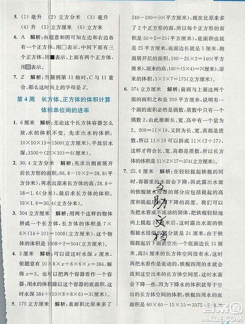 2019秋超能學典小學數學附加題提優(yōu)能手六年級上冊江蘇版答案