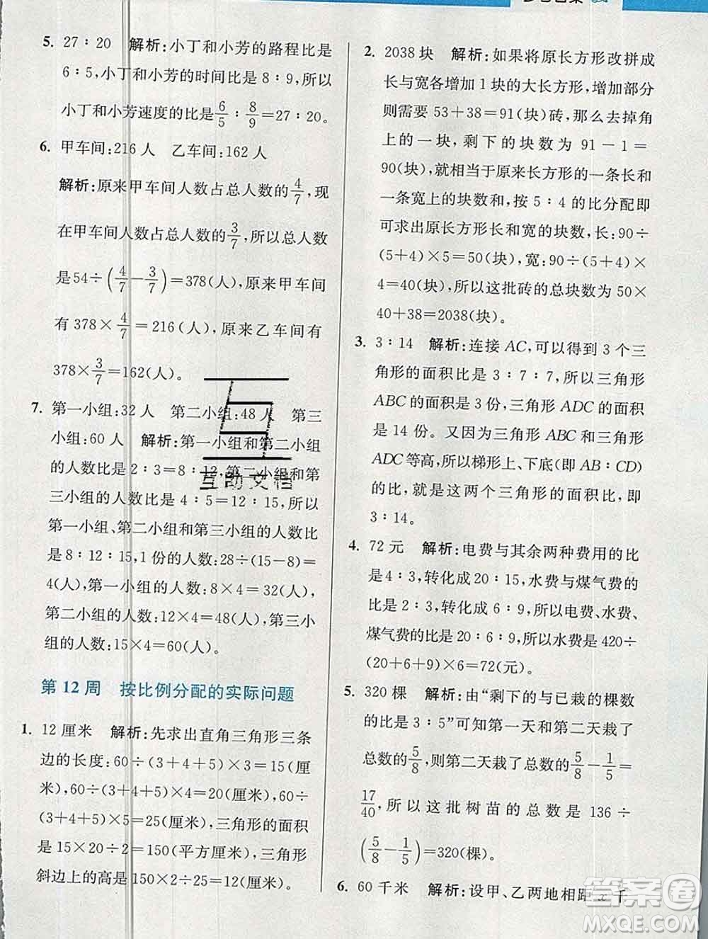 2019秋超能學典小學數學附加題提優(yōu)能手六年級上冊江蘇版答案