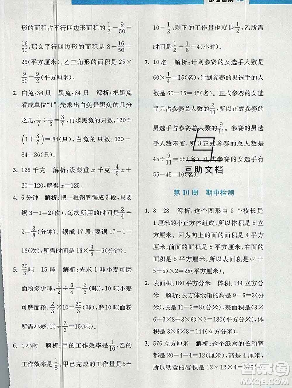 2019秋超能學典小學數學附加題提優(yōu)能手六年級上冊江蘇版答案