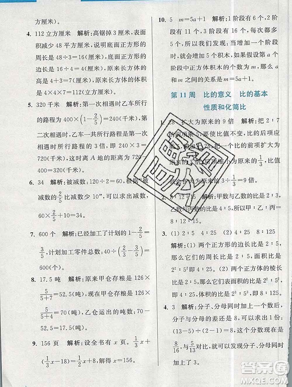 2019秋超能學典小學數學附加題提優(yōu)能手六年級上冊江蘇版答案