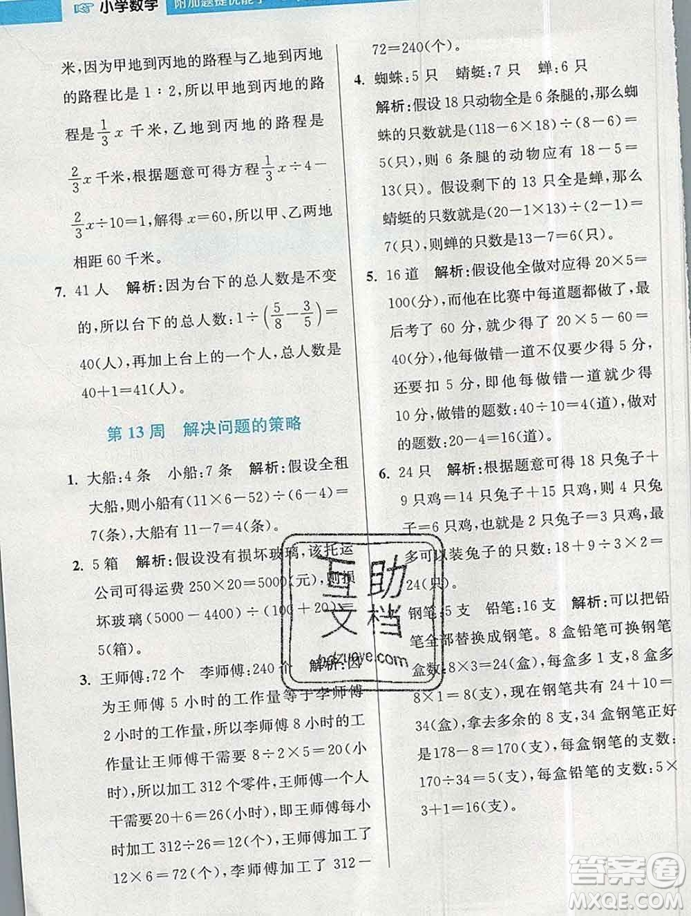 2019秋超能學典小學數學附加題提優(yōu)能手六年級上冊江蘇版答案