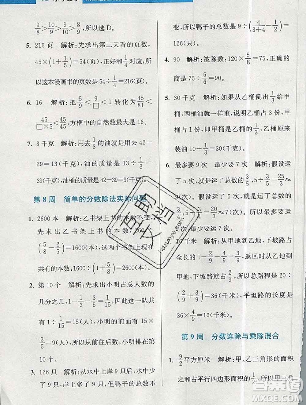 2019秋超能學典小學數學附加題提優(yōu)能手六年級上冊江蘇版答案