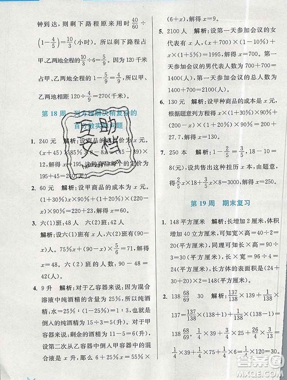 2019秋超能學典小學數學附加題提優(yōu)能手六年級上冊江蘇版答案