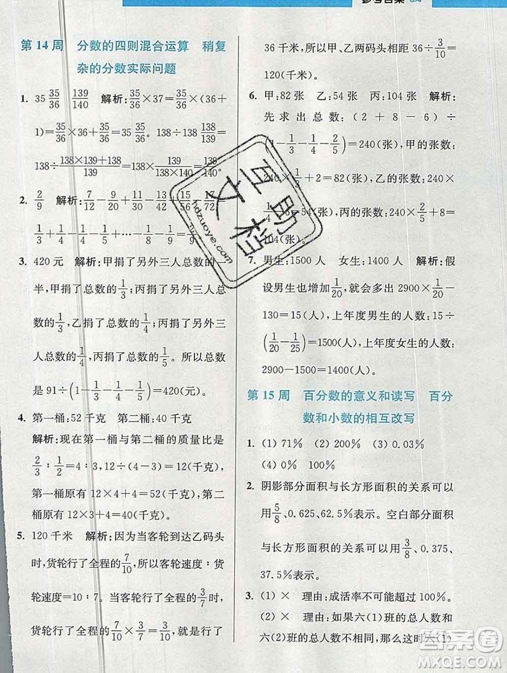 2019秋超能學典小學數學附加題提優(yōu)能手六年級上冊江蘇版答案