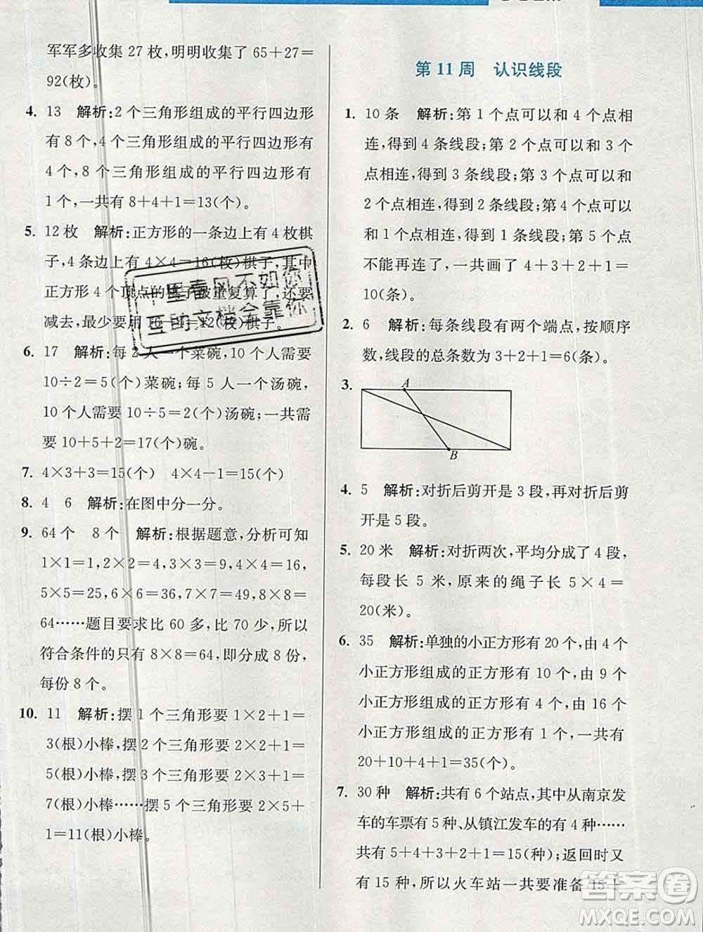 2019秋超能學(xué)典小學(xué)數(shù)學(xué)附加題提優(yōu)能手二年級上冊江蘇版答案