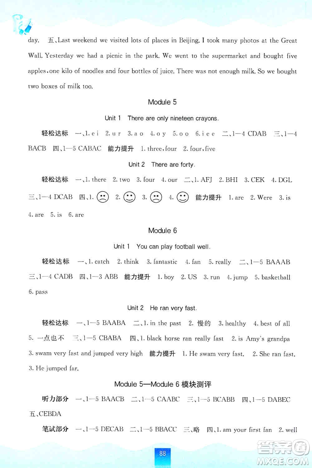 2019自主學習能力測評五年級英語上冊外研版答案