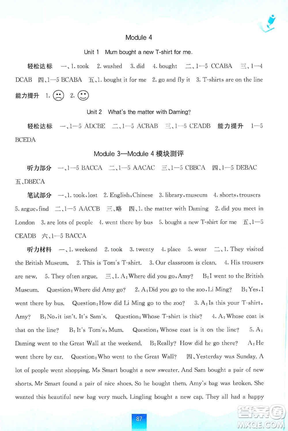 2019自主學習能力測評五年級英語上冊外研版答案