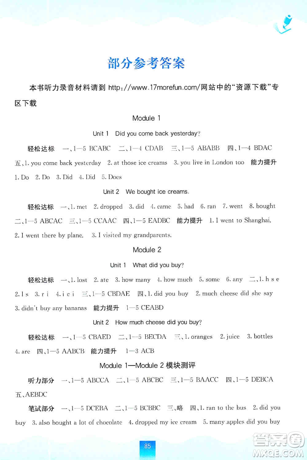 2019自主學習能力測評五年級英語上冊外研版答案