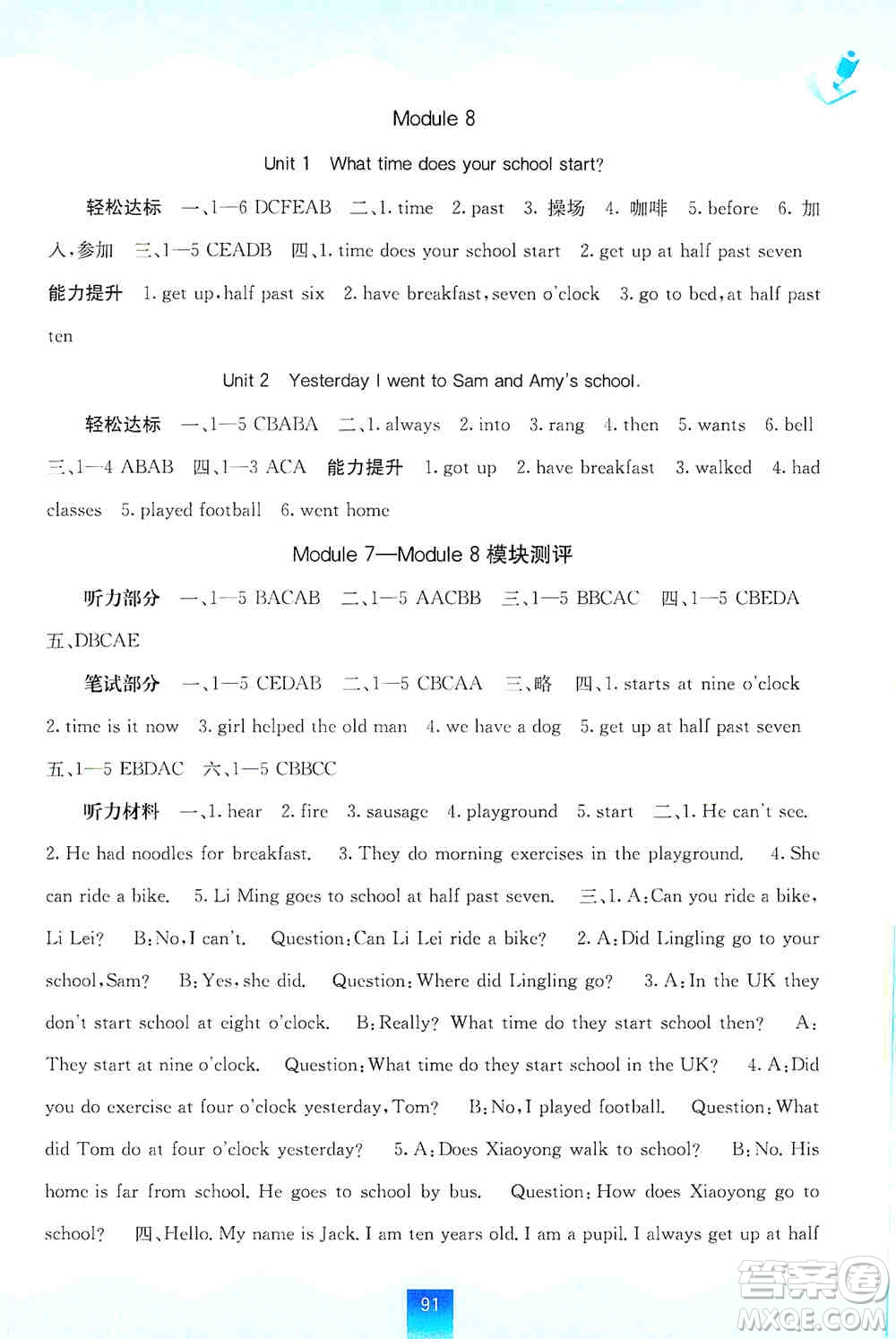 2019自主學習能力測評五年級英語上冊外研版答案