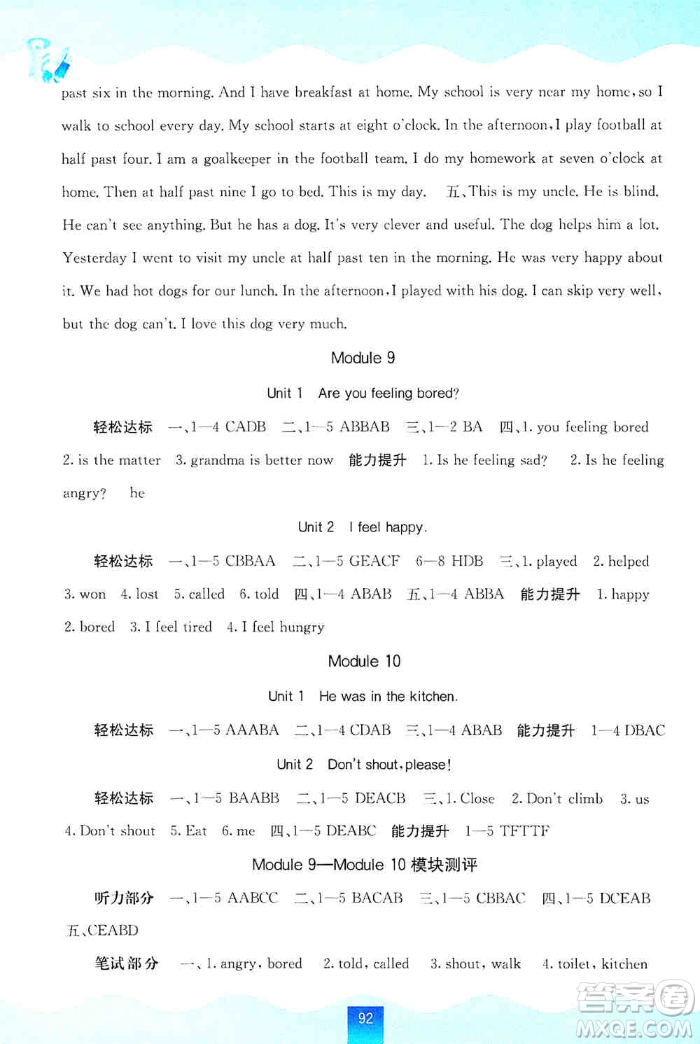 2019自主學習能力測評五年級英語上冊外研版答案