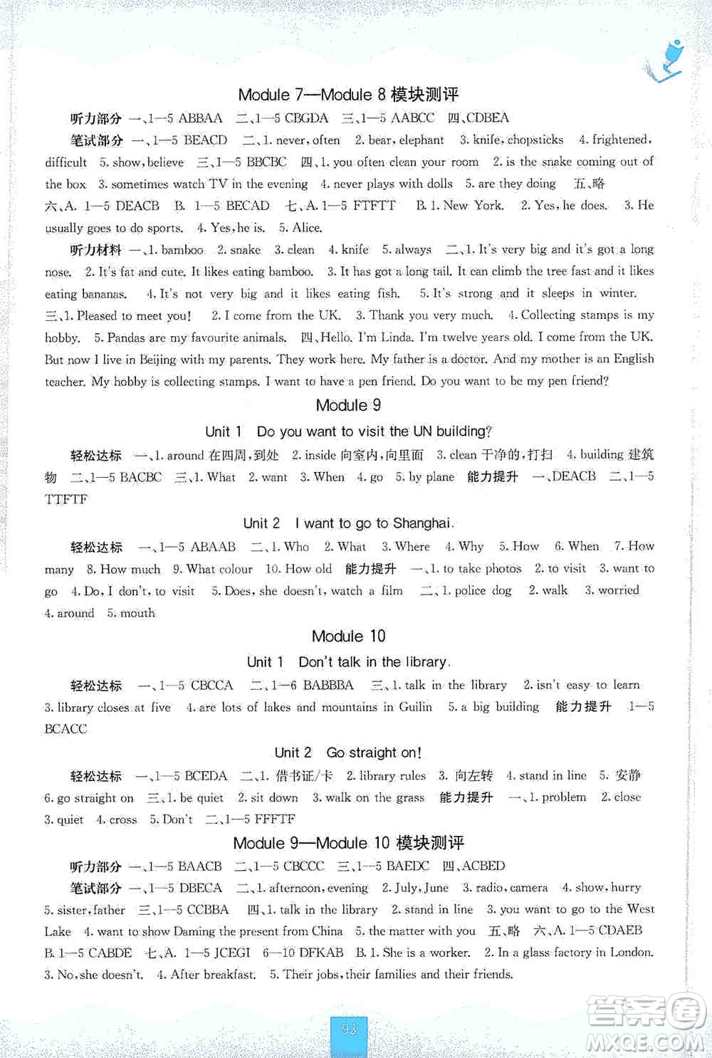 2019自主學(xué)習(xí)能力測評六年級英語上冊外研版答案