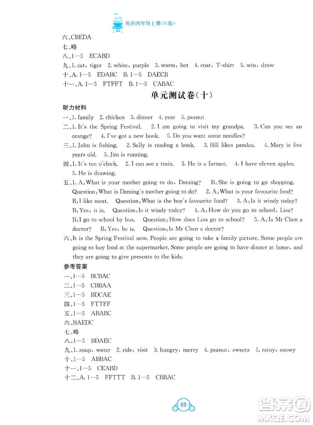 2019自主學習能力測評單元測試四年級英語上冊B版答案