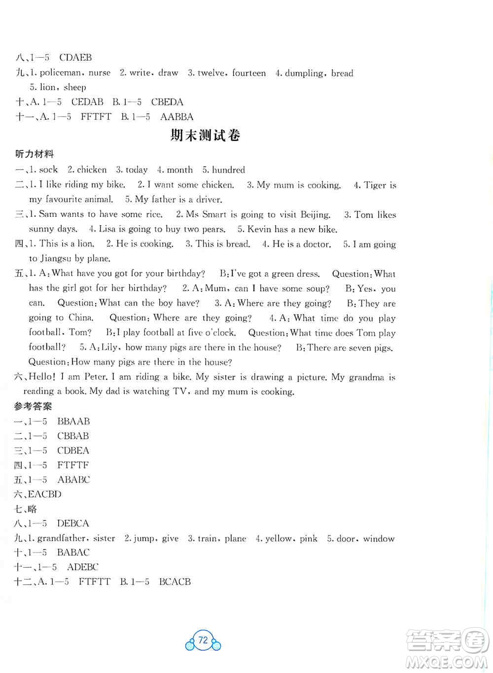 2019自主學習能力測評單元測試四年級英語上冊B版答案