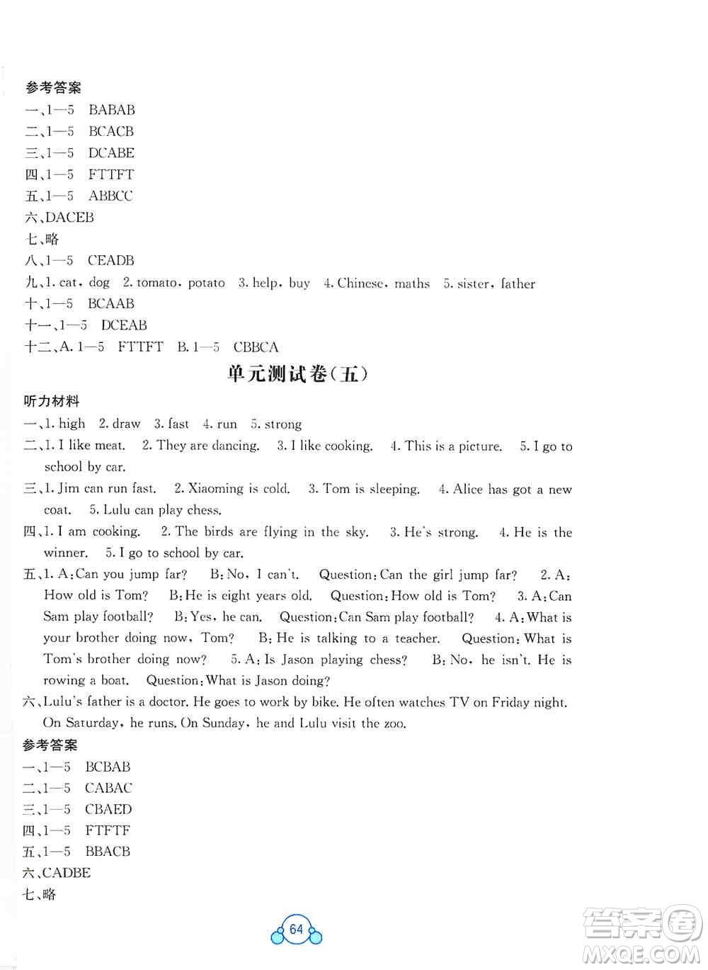 2019自主學習能力測評單元測試四年級英語上冊B版答案