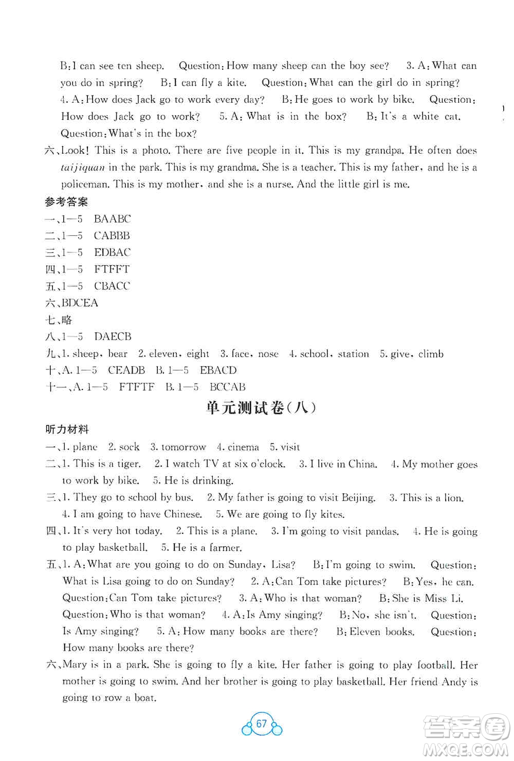 2019自主學習能力測評單元測試四年級英語上冊B版答案