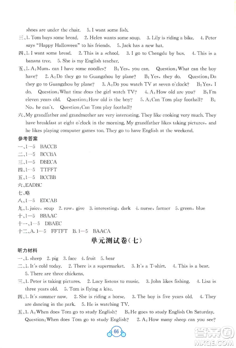 2019自主學習能力測評單元測試四年級英語上冊B版答案