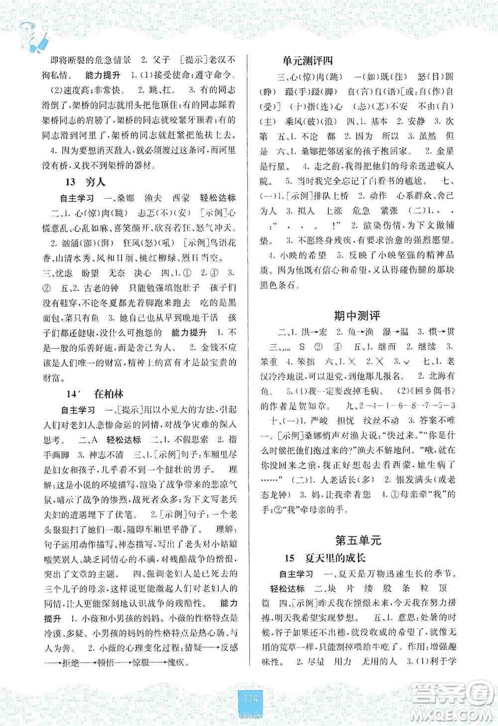 2019自主學(xué)習(xí)能力測評六年級語文上冊人教版答案