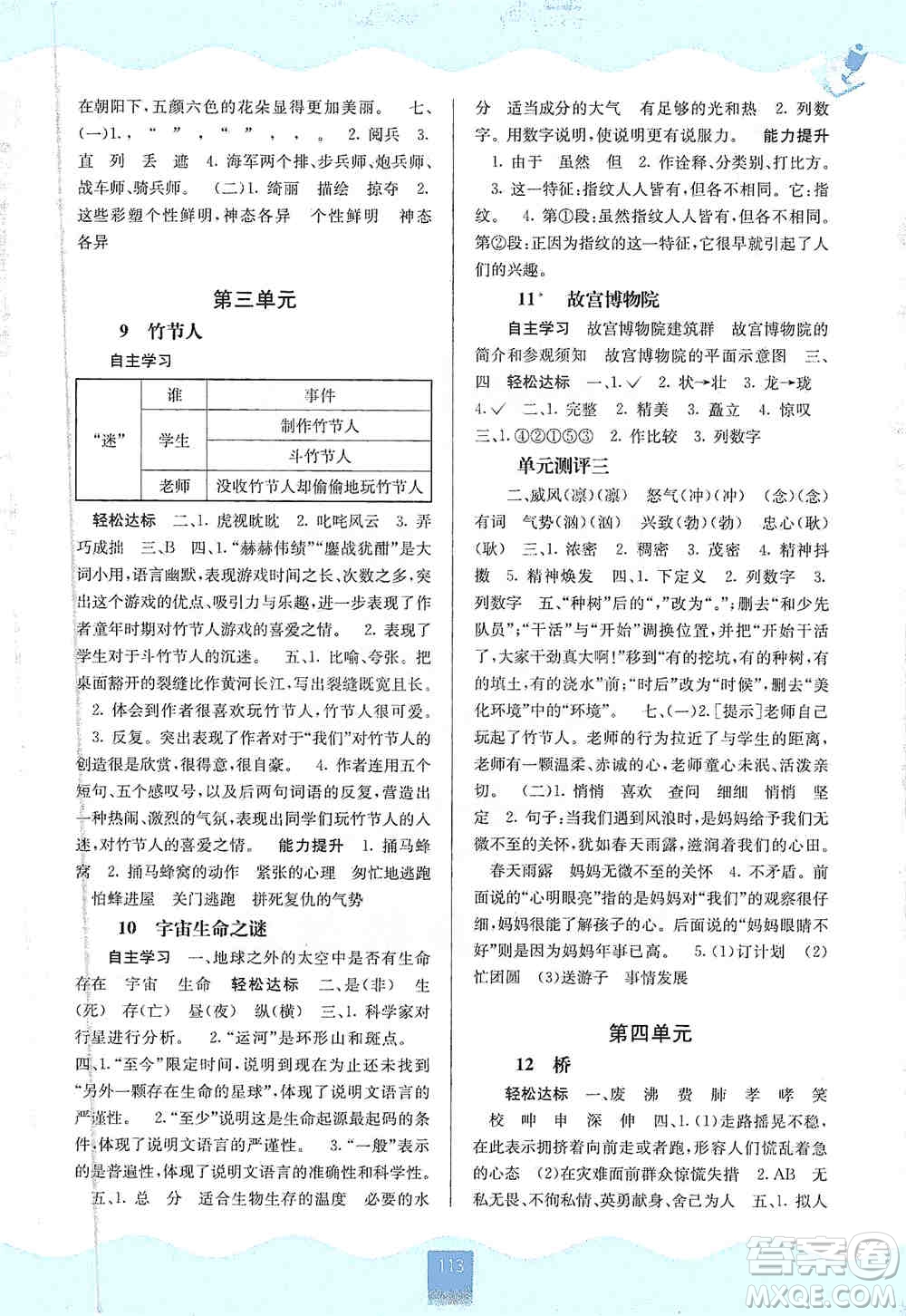 2019自主學(xué)習(xí)能力測評六年級語文上冊人教版答案