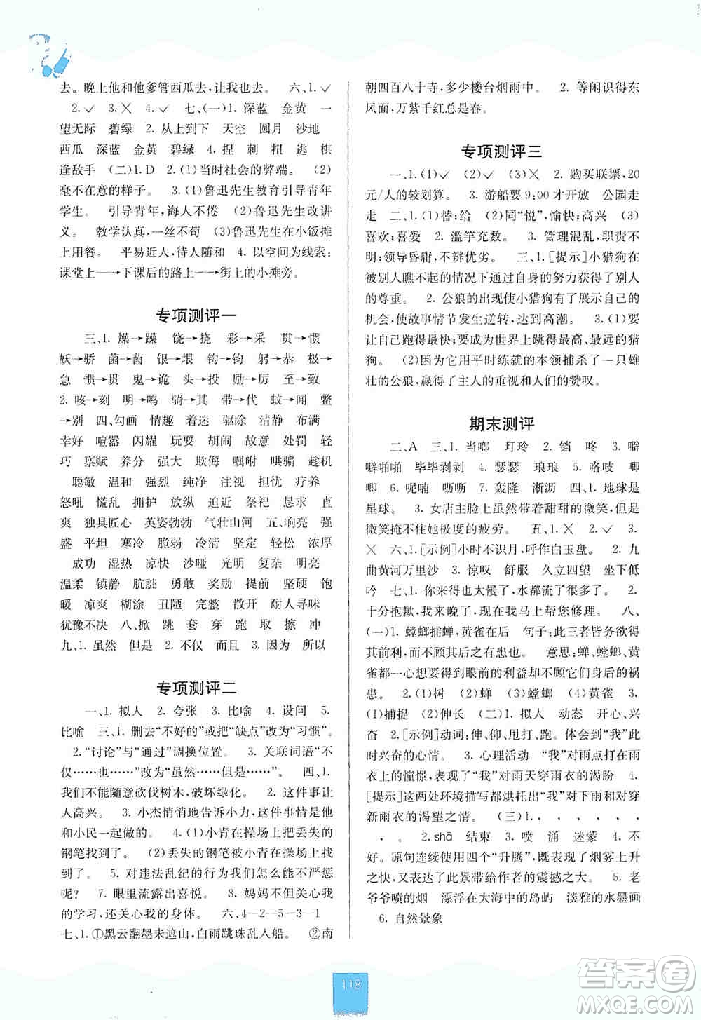 2019自主學(xué)習(xí)能力測評六年級語文上冊人教版答案