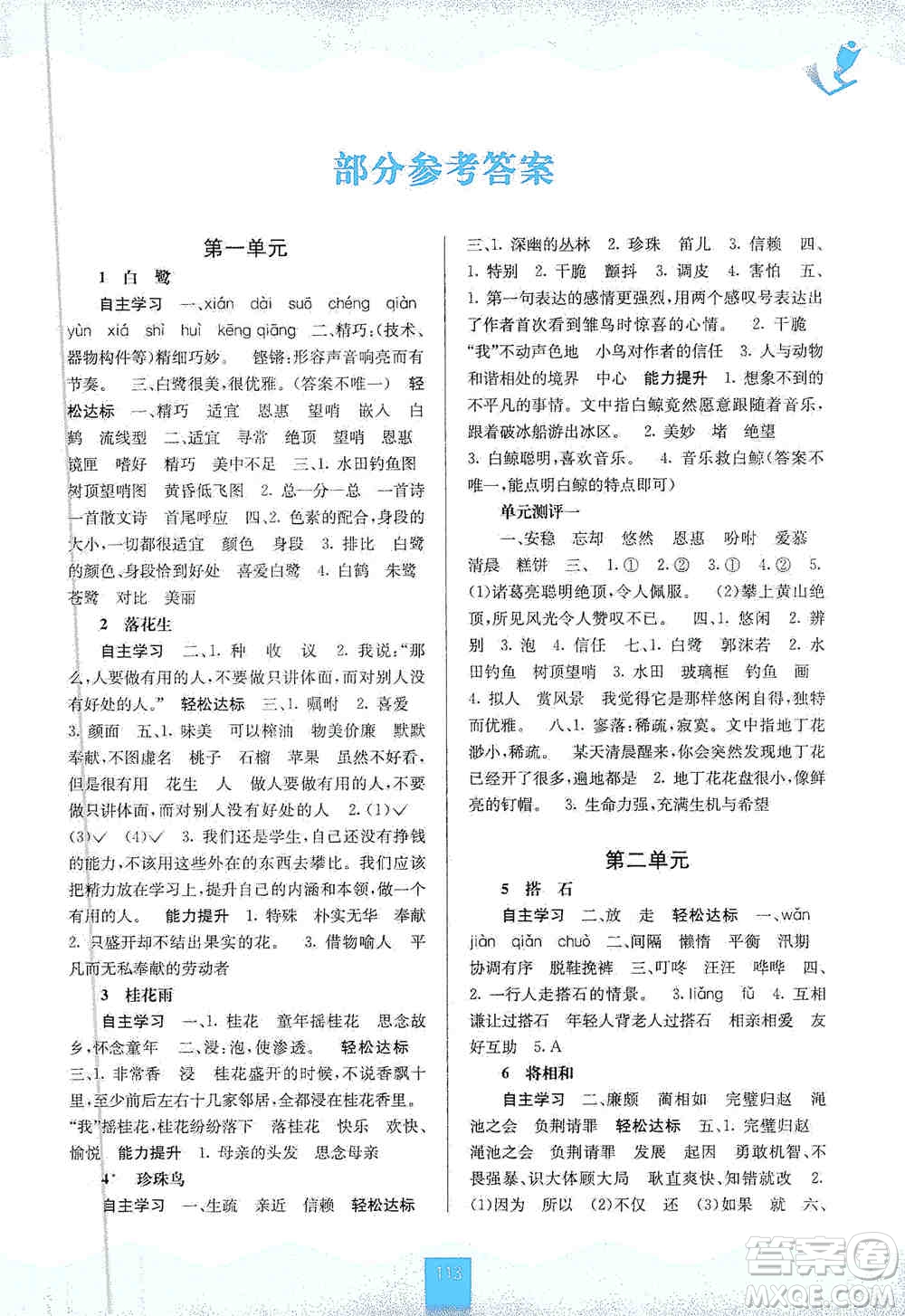 2019自主學習能力測評五年級語文上冊人教版答案