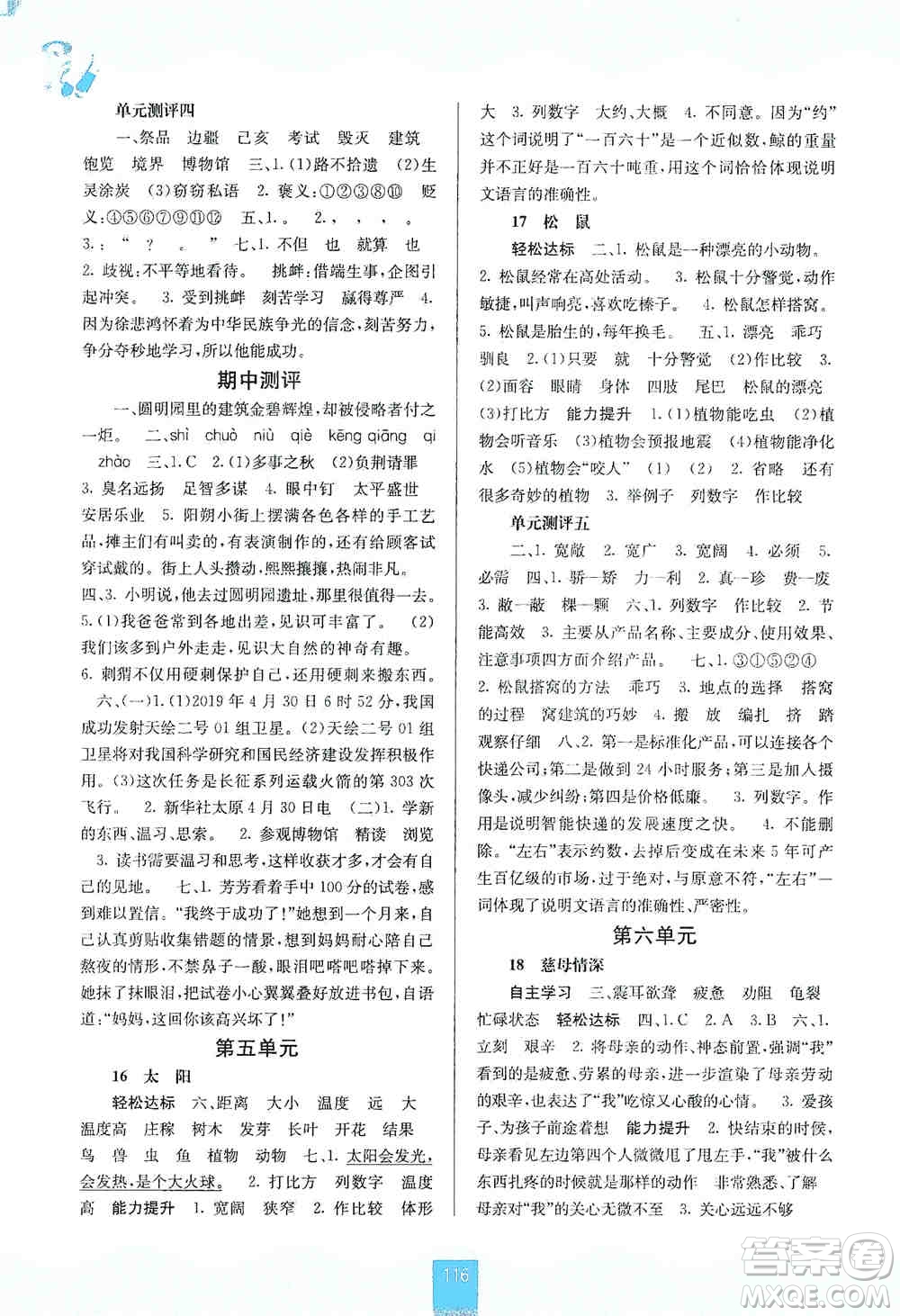 2019自主學習能力測評五年級語文上冊人教版答案