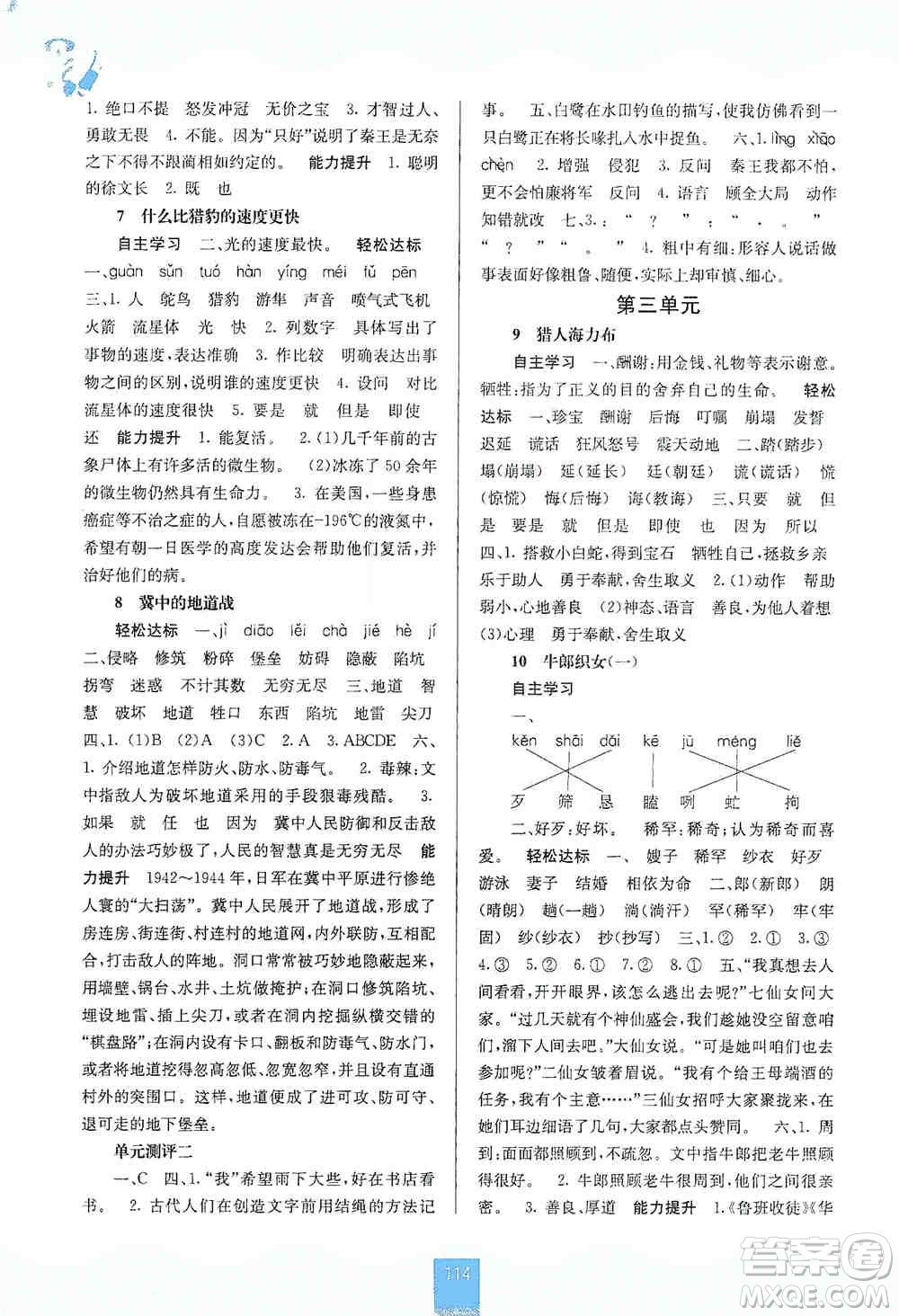 2019自主學習能力測評五年級語文上冊人教版答案