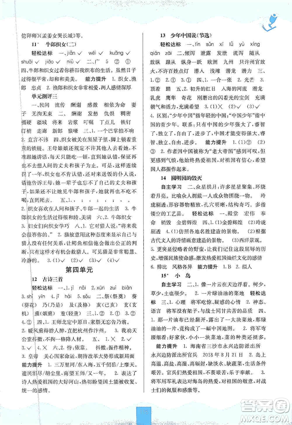 2019自主學習能力測評五年級語文上冊人教版答案