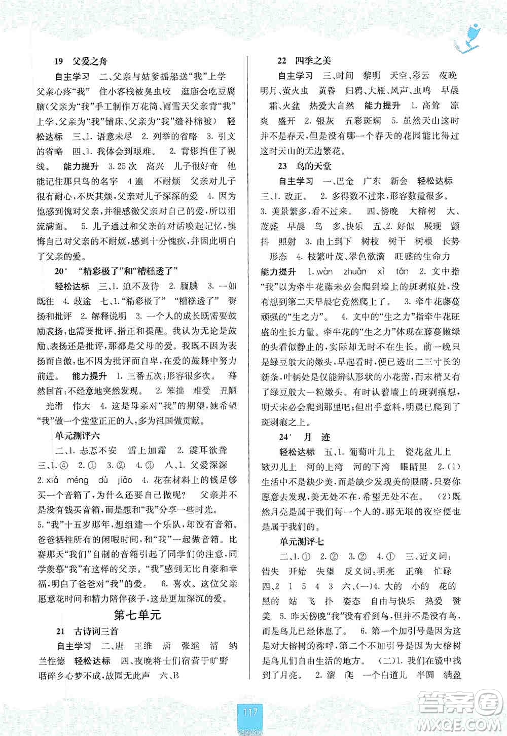 2019自主學習能力測評五年級語文上冊人教版答案