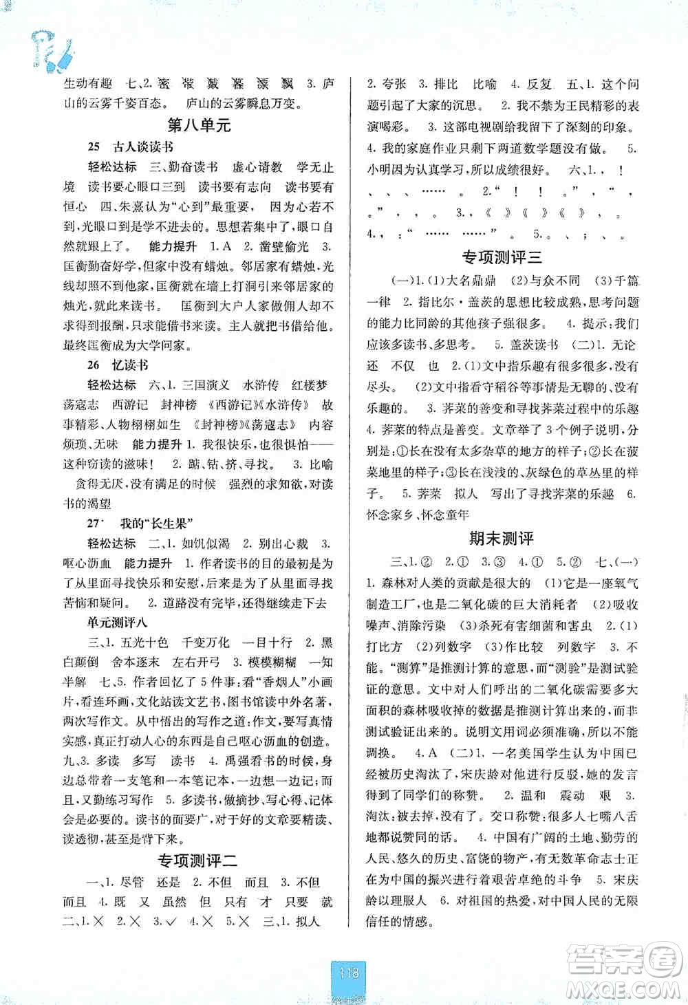 2019自主學習能力測評五年級語文上冊人教版答案