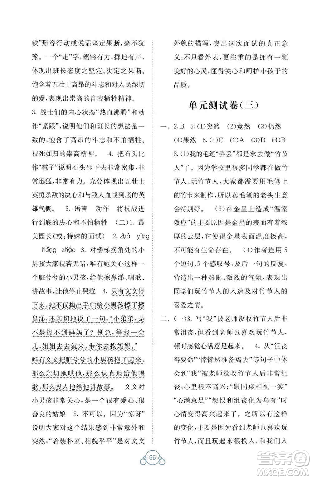 2019自主學(xué)習(xí)能力測評單元測試六年級語文上冊A版答案