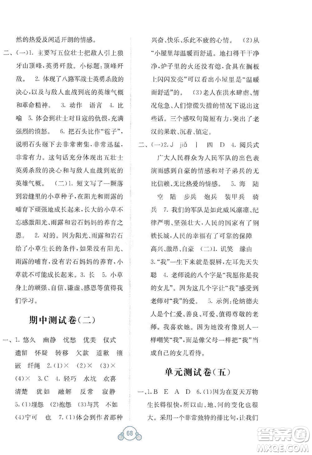 2019自主學(xué)習(xí)能力測評單元測試六年級語文上冊A版答案