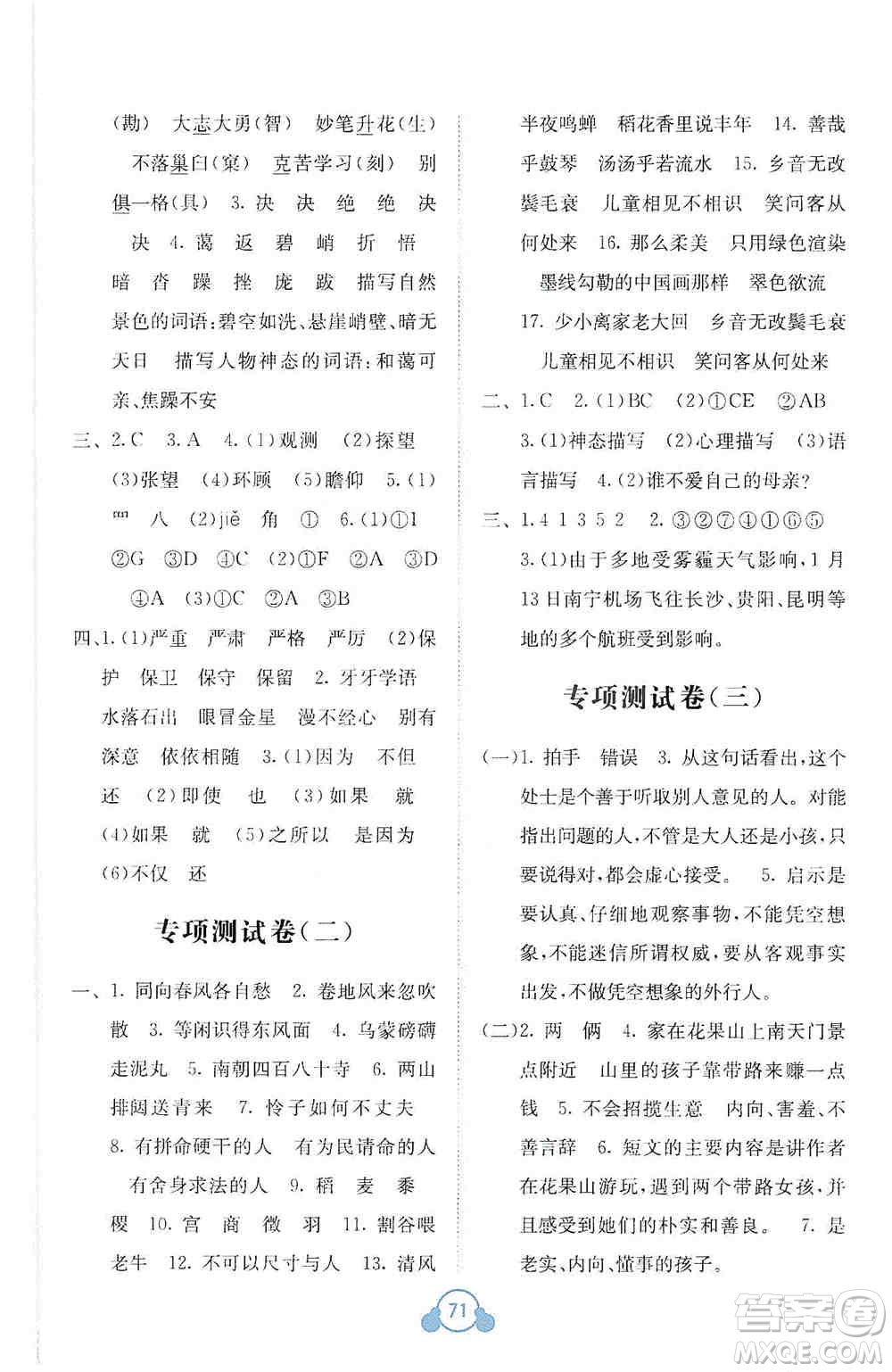 2019自主學(xué)習(xí)能力測評單元測試六年級語文上冊A版答案