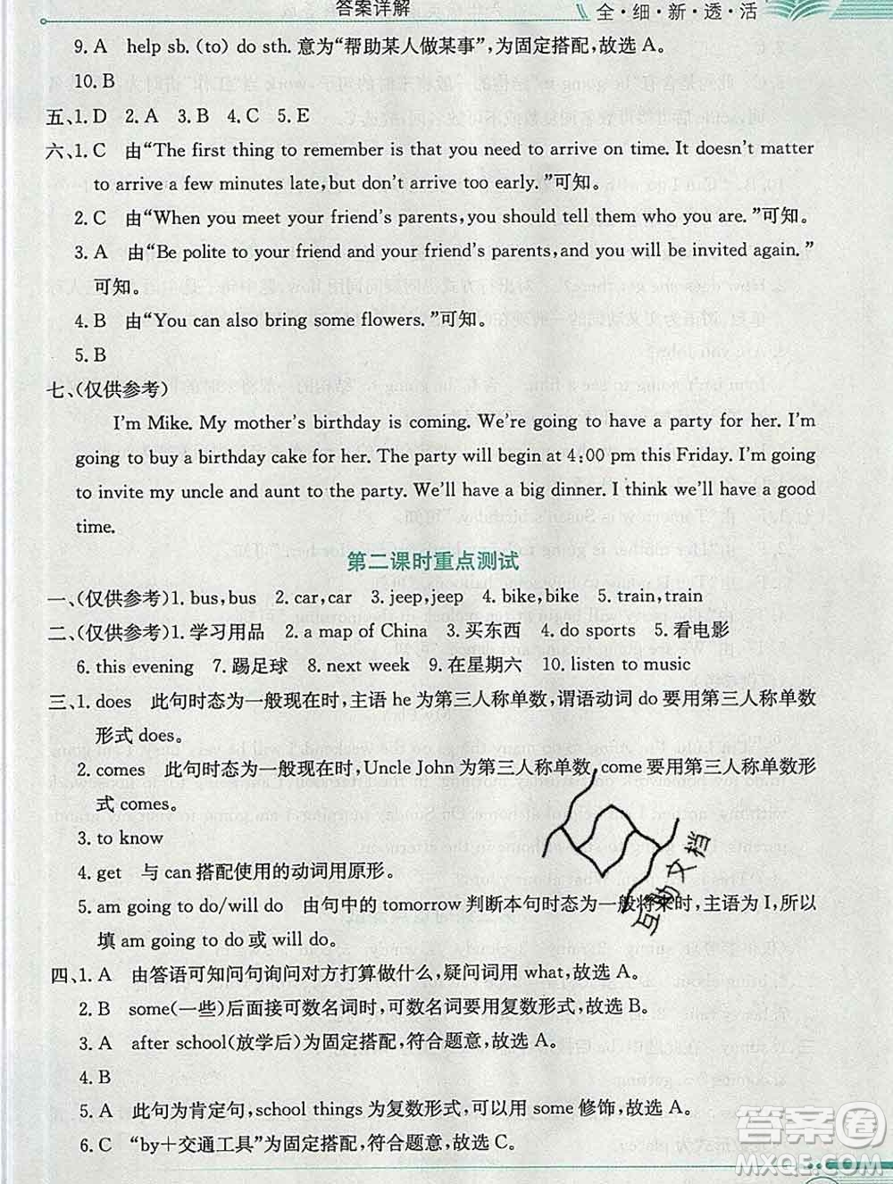 陜西人民教育出版社2019秋小學教材全解六年級英語上冊科普版三起答案