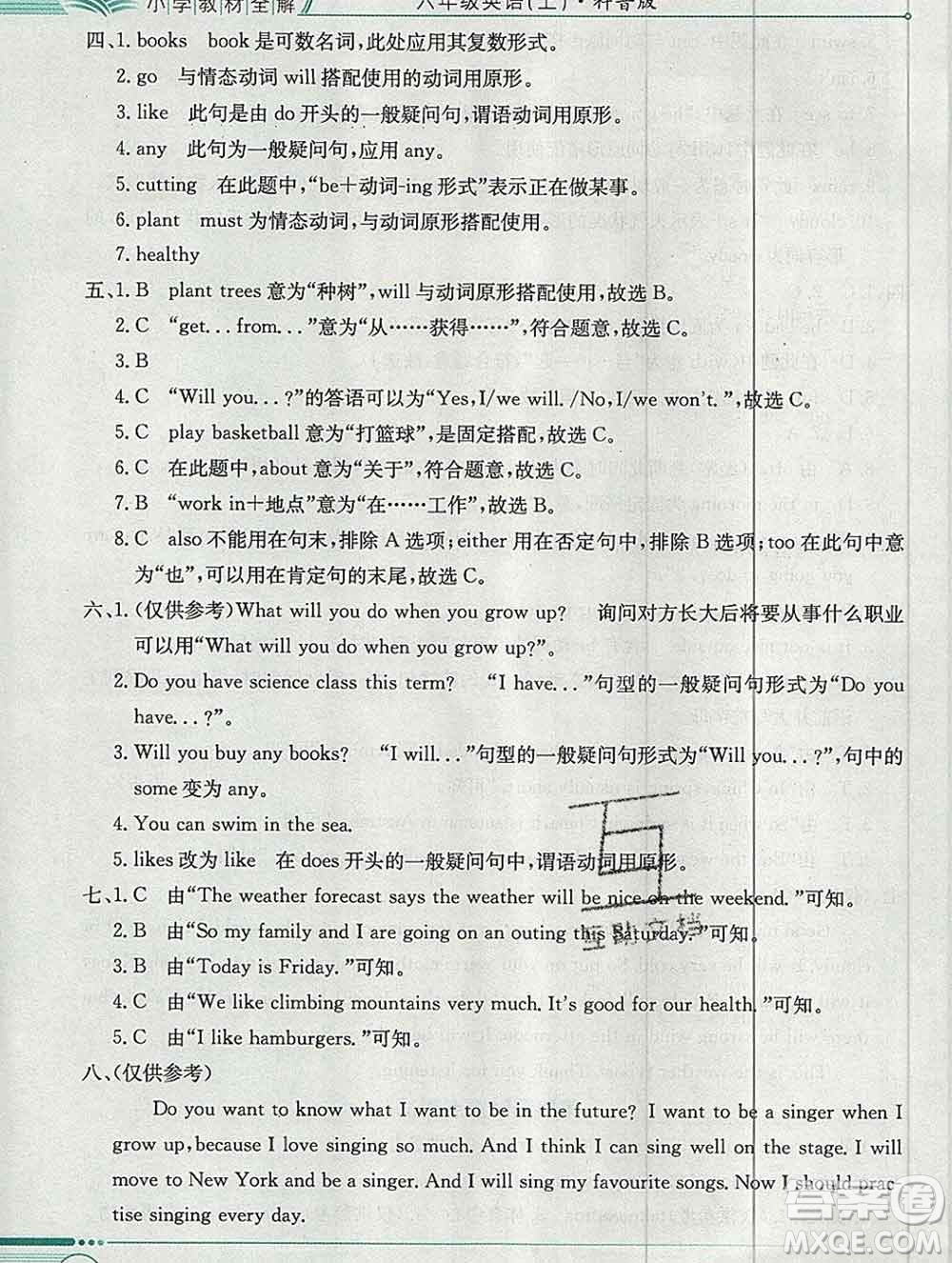 陜西人民教育出版社2019秋小學教材全解六年級英語上冊科普版三起答案