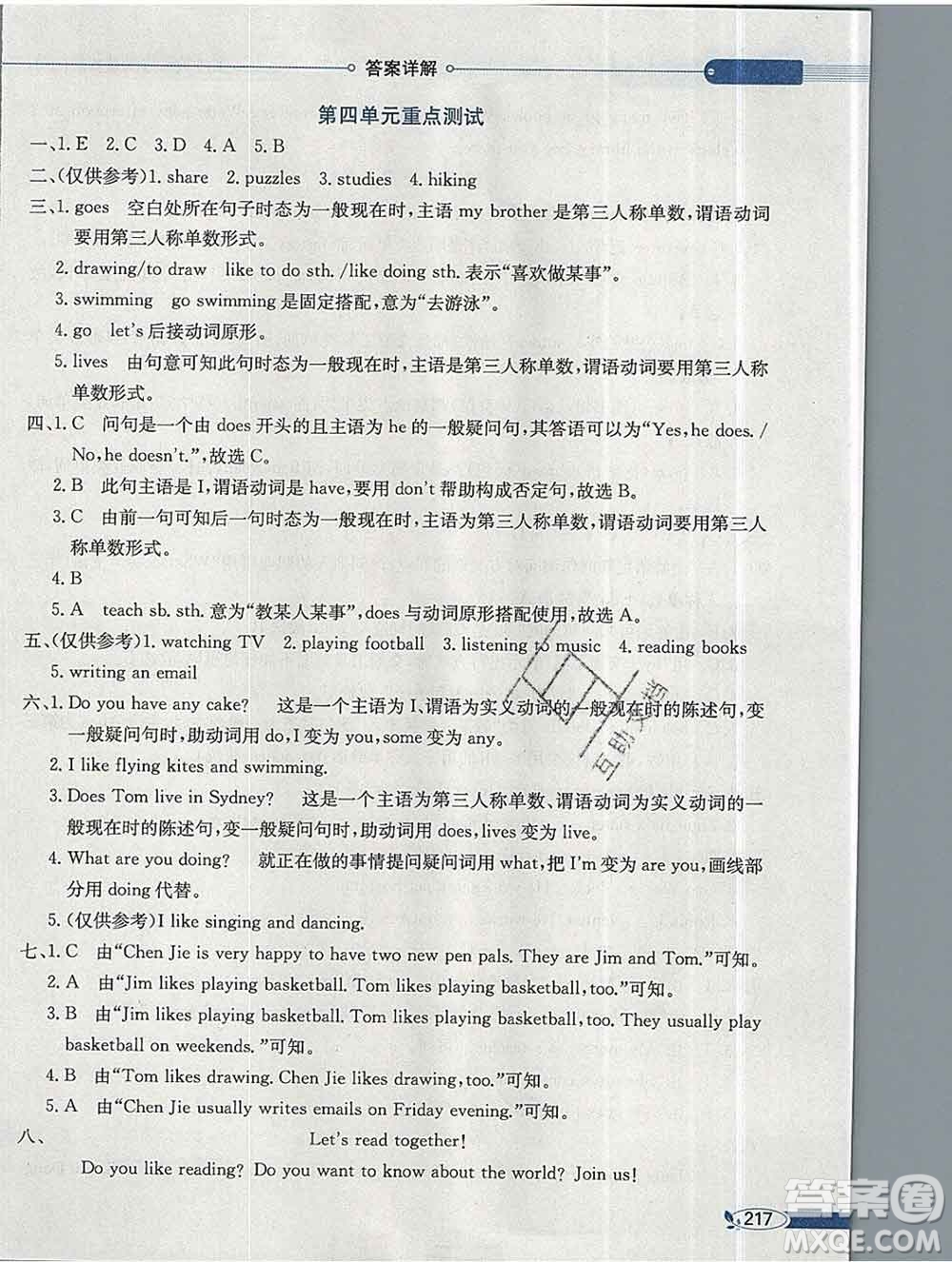 陜西人民教育出版社2019秋小學(xué)教材全解六年級英語上冊人教版三起答案