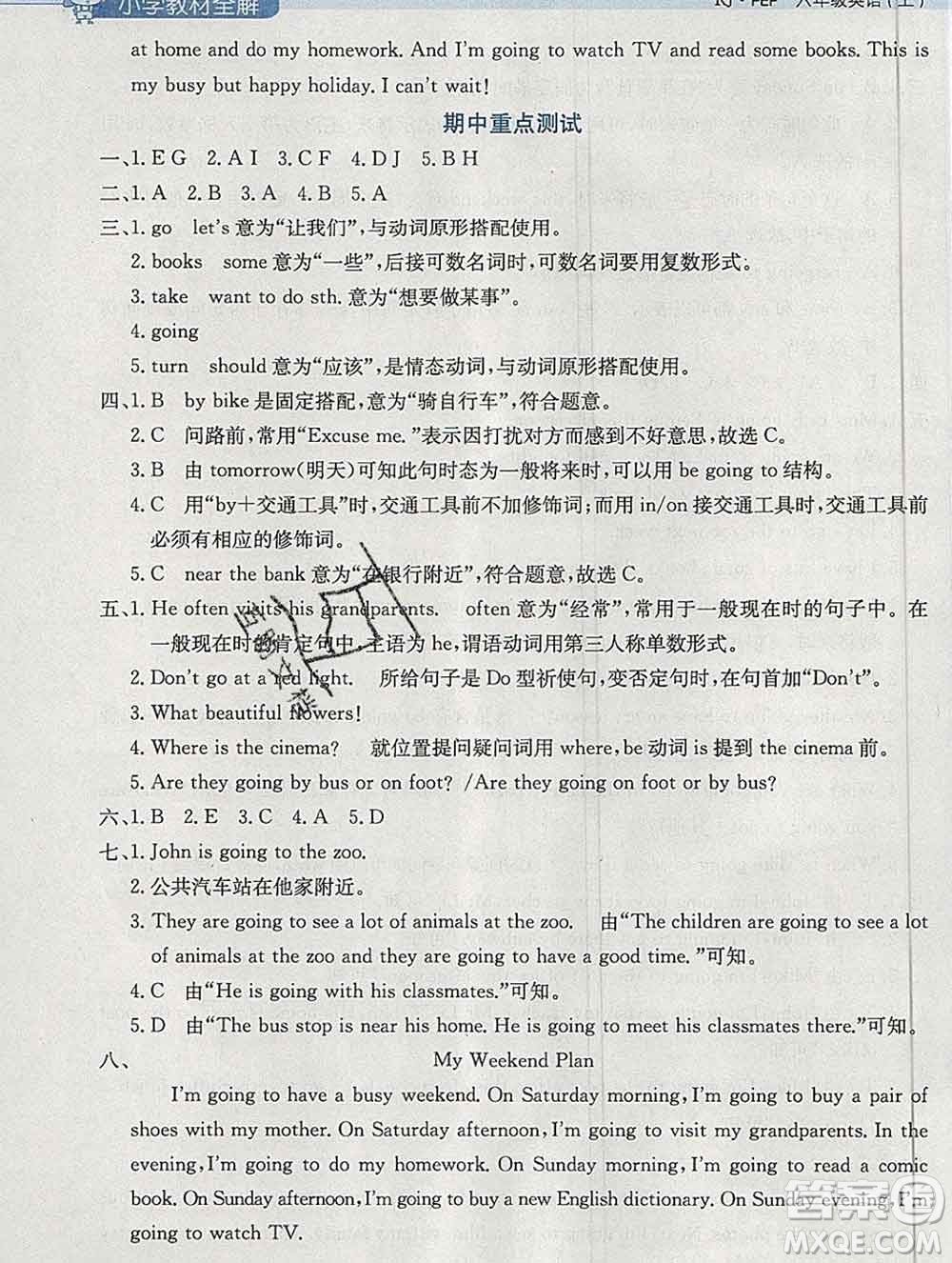 陜西人民教育出版社2019秋小學(xué)教材全解六年級英語上冊人教版三起答案