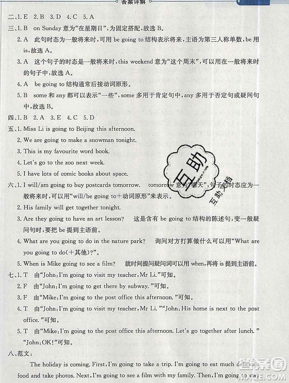 陜西人民教育出版社2019秋小學(xué)教材全解六年級英語上冊人教版三起答案