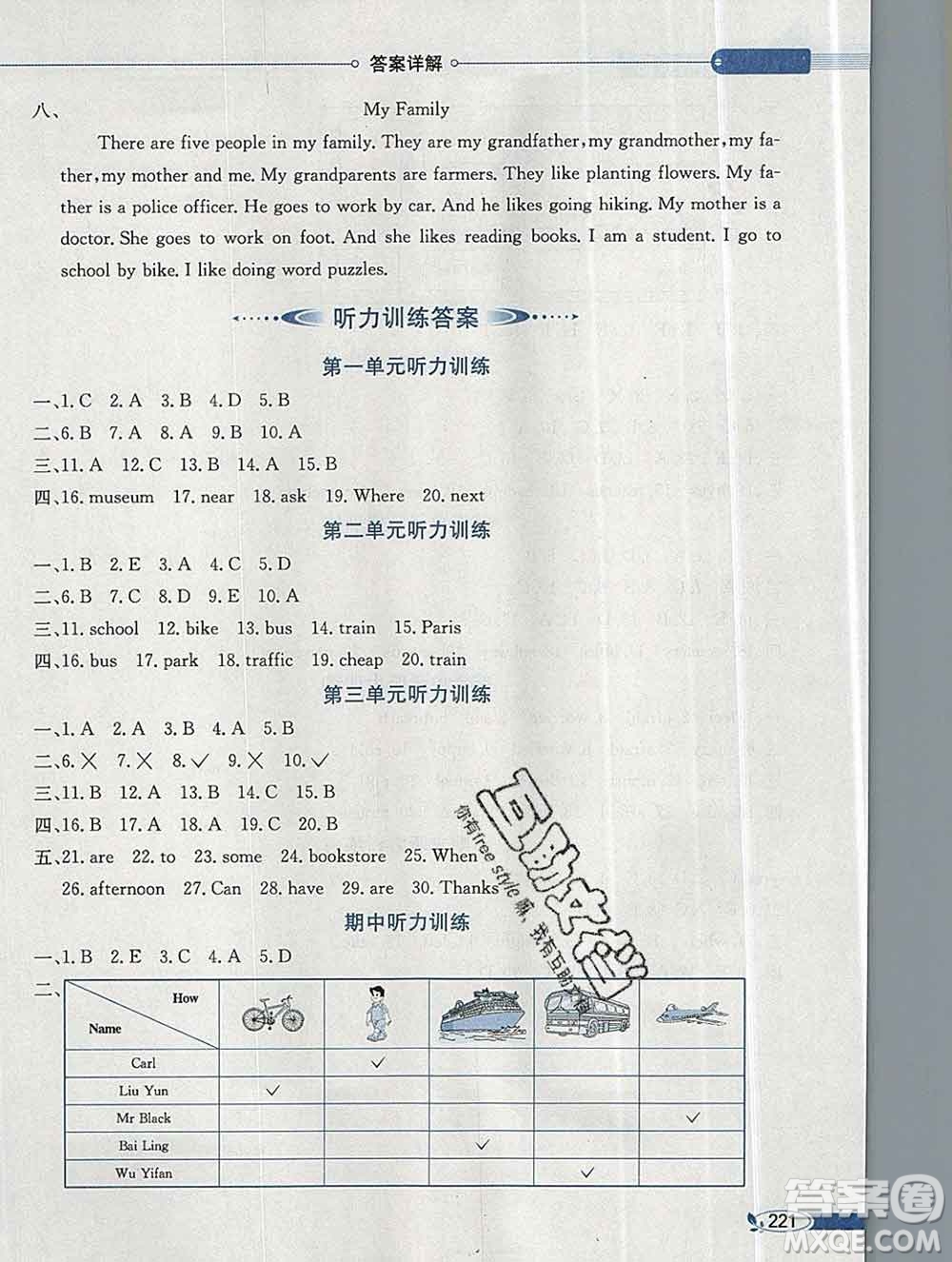 陜西人民教育出版社2019秋小學(xué)教材全解六年級英語上冊人教版三起答案