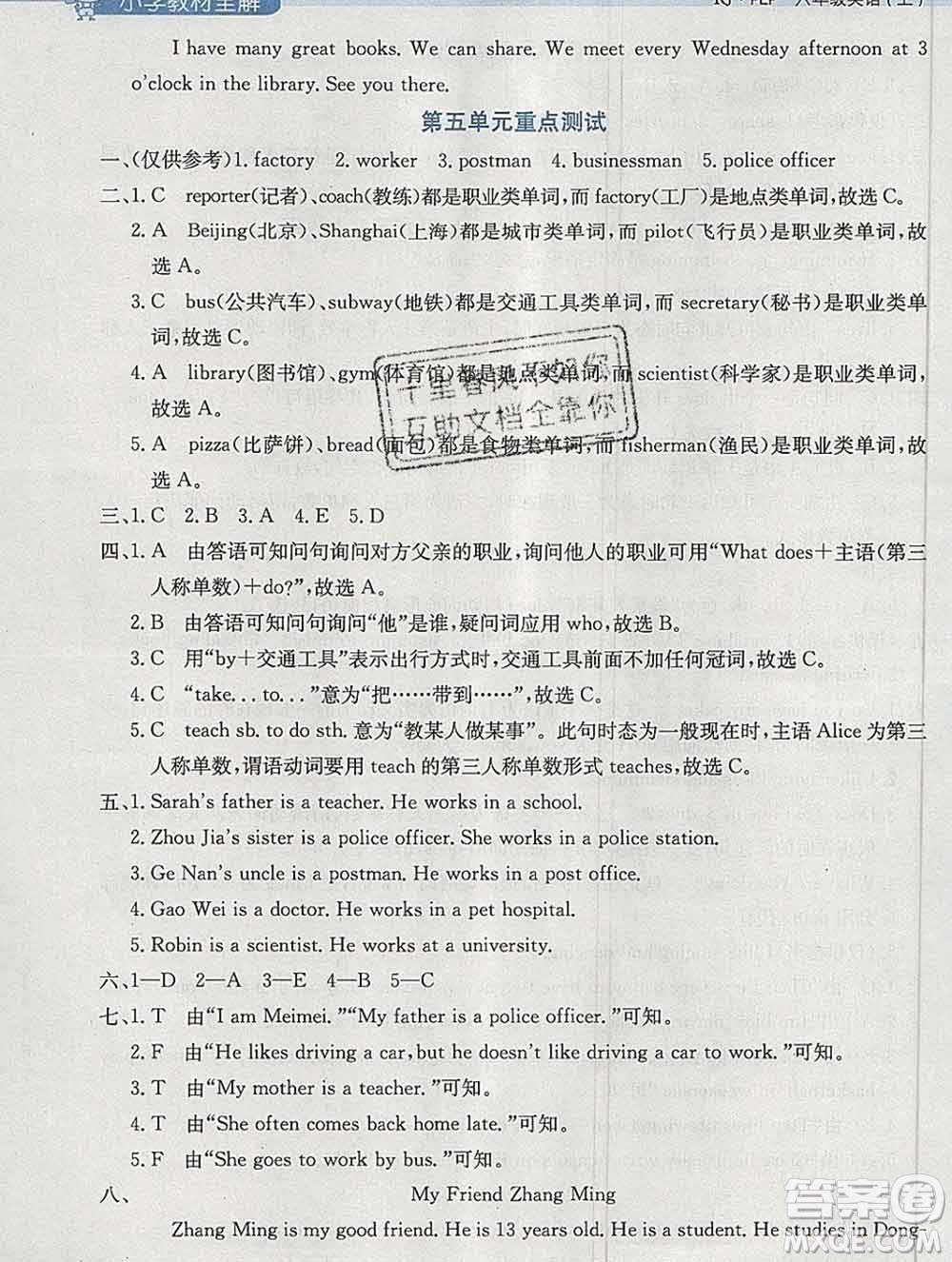 陜西人民教育出版社2019秋小學(xué)教材全解六年級英語上冊人教版三起答案