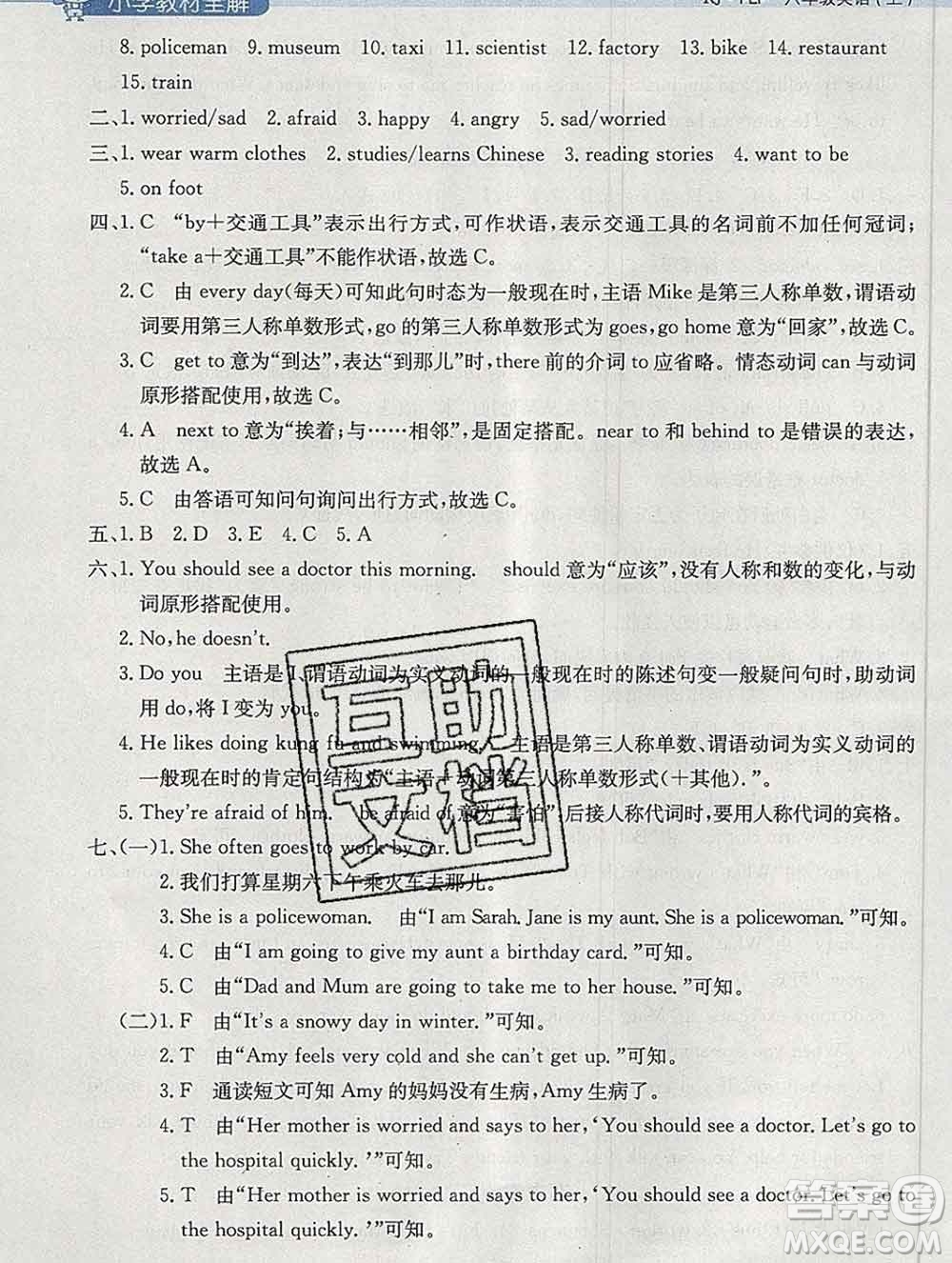 陜西人民教育出版社2019秋小學(xué)教材全解六年級英語上冊人教版三起答案