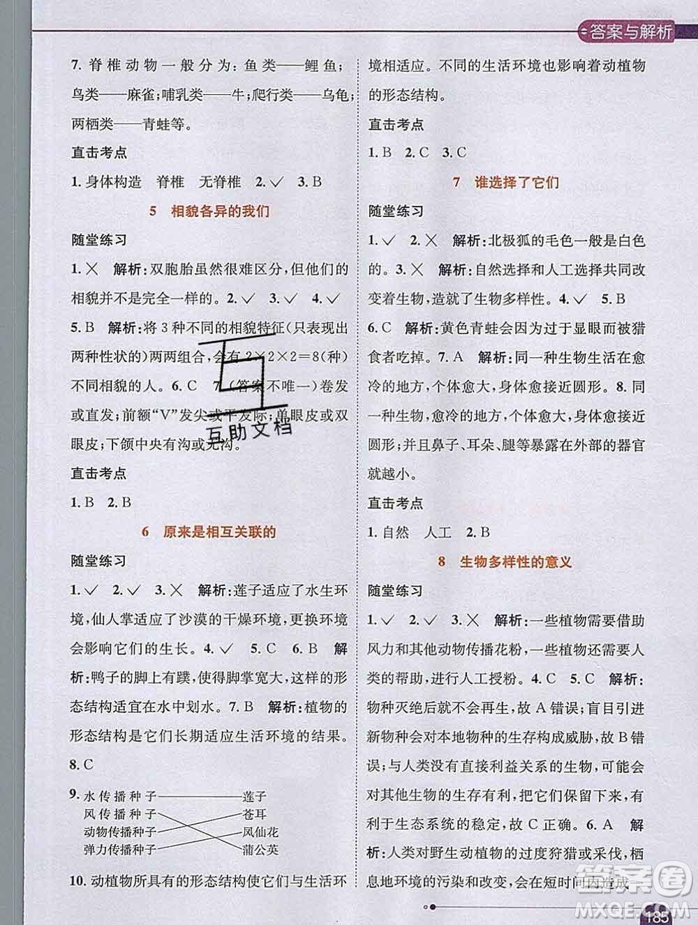 陜西人民教育出版社2019秋小學(xué)教材全解六年級(jí)科學(xué)上冊(cè)教科版答案