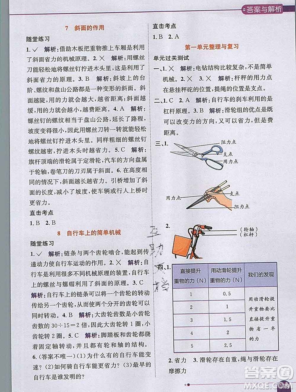 陜西人民教育出版社2019秋小學(xué)教材全解六年級(jí)科學(xué)上冊(cè)教科版答案