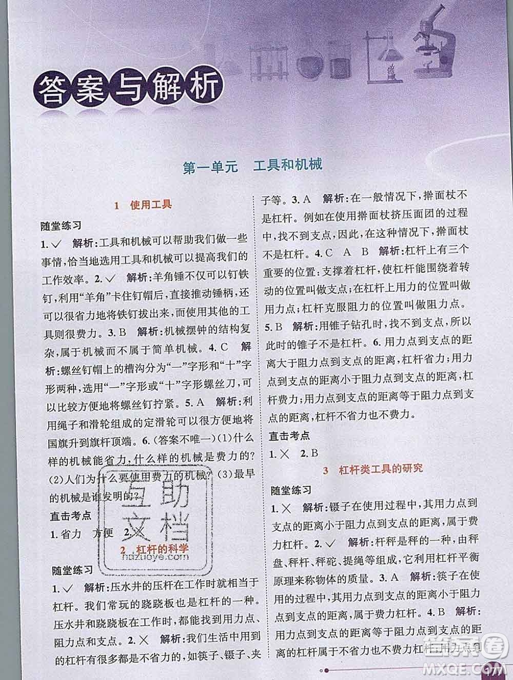 陜西人民教育出版社2019秋小學(xué)教材全解六年級(jí)科學(xué)上冊(cè)教科版答案