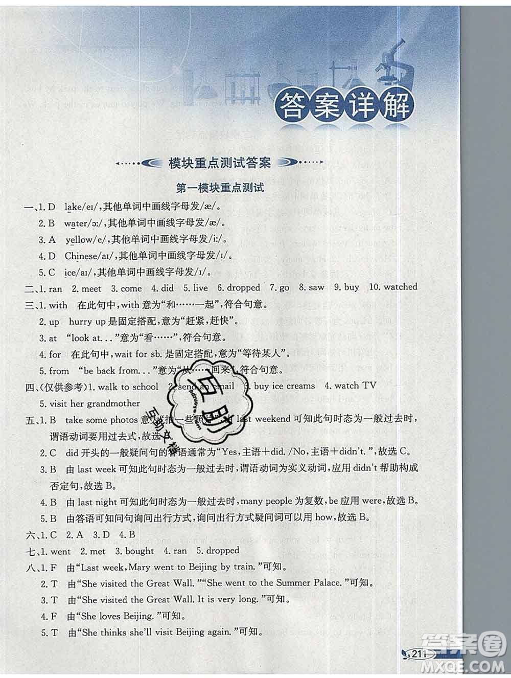 陜西人民教育出版社2019秋小學(xué)教材全解五年級英語上冊外研版三起答案