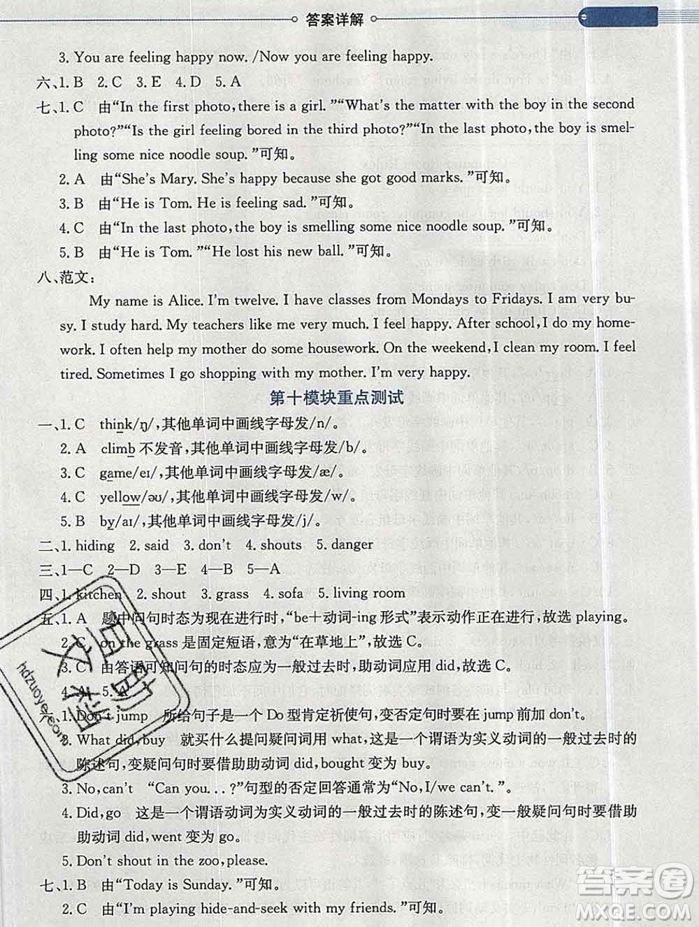 陜西人民教育出版社2019秋小學(xué)教材全解五年級英語上冊外研版三起答案