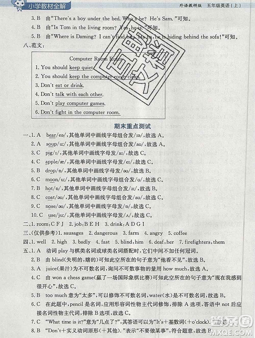 陜西人民教育出版社2019秋小學(xué)教材全解五年級英語上冊外研版三起答案