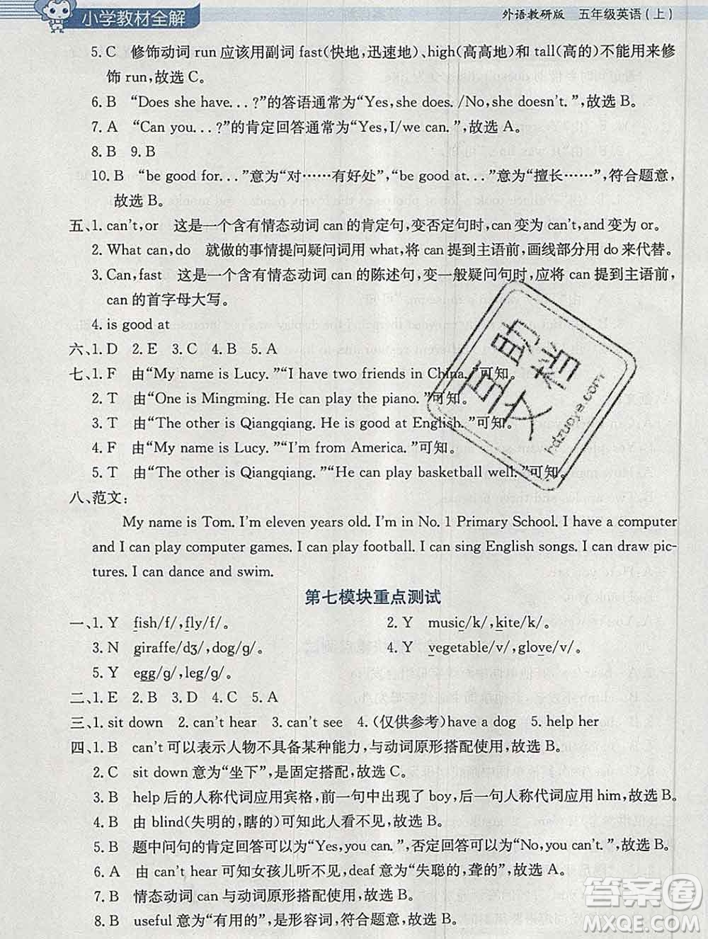 陜西人民教育出版社2019秋小學(xué)教材全解五年級英語上冊外研版三起答案